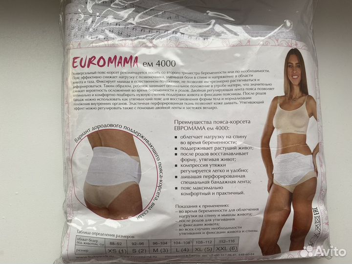 Бандаж для беременных