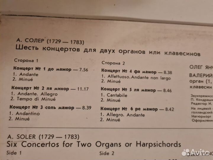 Пластинка Солер Шесть концертов для двух органов