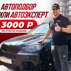 Подбор Авто в Новороссийске