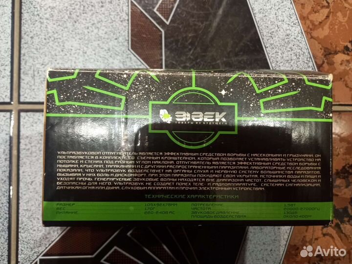 Ультразвуковой отпугиватель грызунов и насекомых