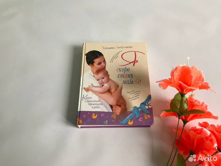 Книга для беременных