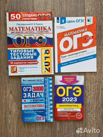 Пособия по подготовке к огэ