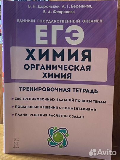 Егэ органическая химия тетрадь
