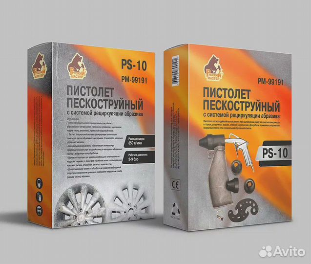 Пистолет пескоструйный PS-10 
