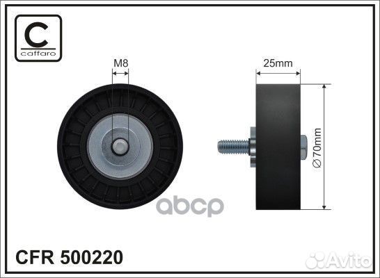 Ролик поликлин.ремня 500220 caffaro