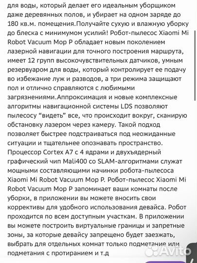 Робот-пылесос Xiaomi Mi Robot Vacuum-Mop P