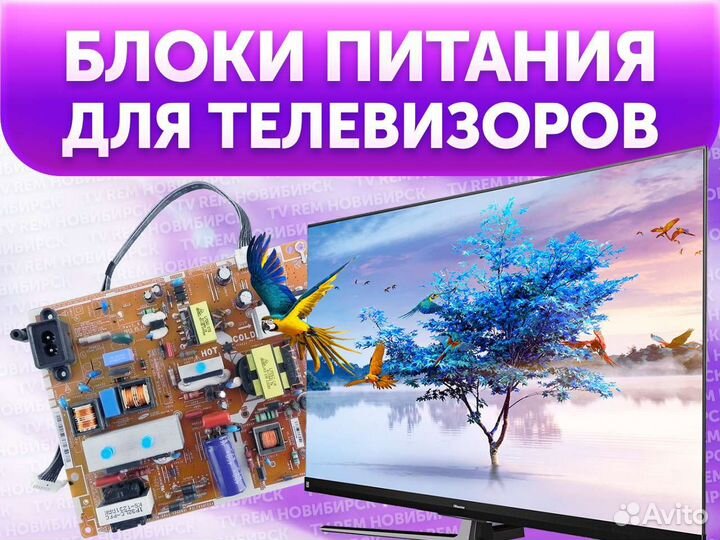 Блоки питания для телевизоров