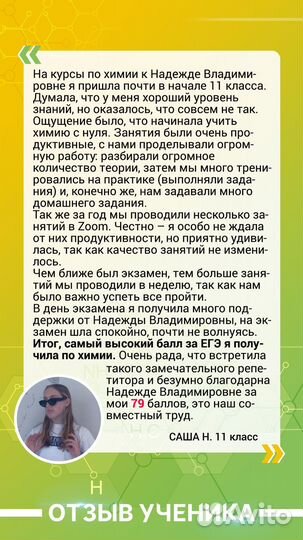 Репетитор по химии