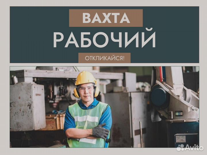 Вахта комплектовщик без опыта (билет + питание)