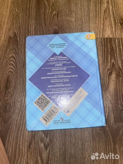 Учебник геометрия 7 8 9 класс атанасян