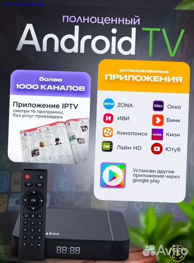 Смарт тв (Арт.20624)