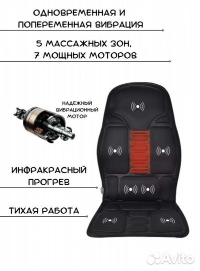Массажная накидка