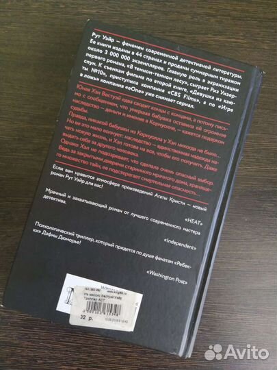 Смерть миссис Вестуэй. Рут Уэйр