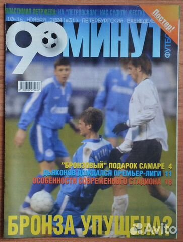 Журналы о Зените футбол разные