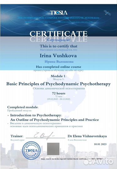 Психолог. Психодинамическая психотерапия