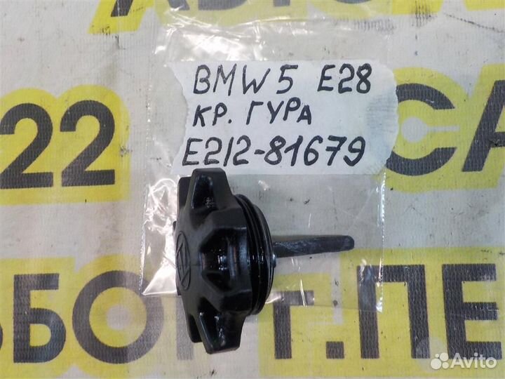 Крышка бачка гидроусилителя BMW 5-Series (E28) 19