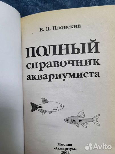Справочник аквариумиста