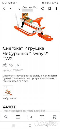 Снегокат Ника Чебурашка тс2 новый