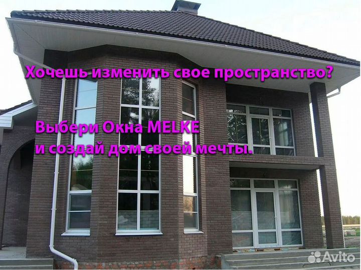 Новые пластиковые окна Melke veka