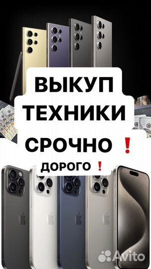 Скупка Apple iPhone /iPad/MacBook