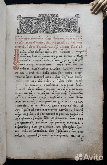 Редкое старообрядческое издание. Соборник. 1791 г