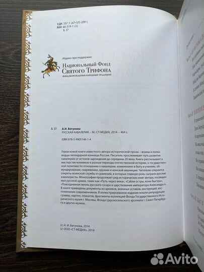 Книга Бегунова А.И. Русская кавалерия