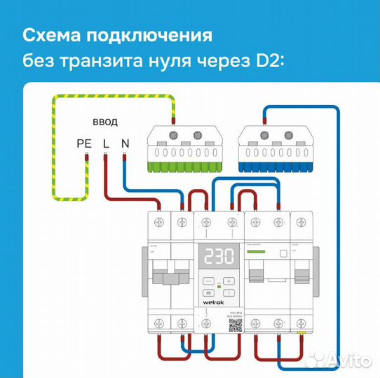 Реле напряжения Welrok D2-32