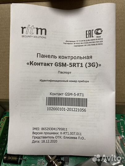 Панель контрольная «Контакт GSM-5RT1 (3G)»