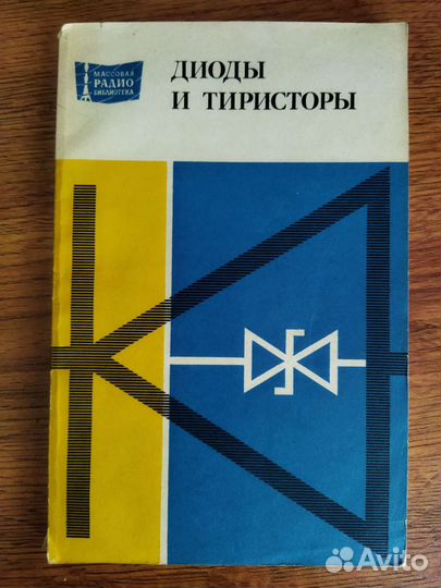 Справочники. Электроника. Связь