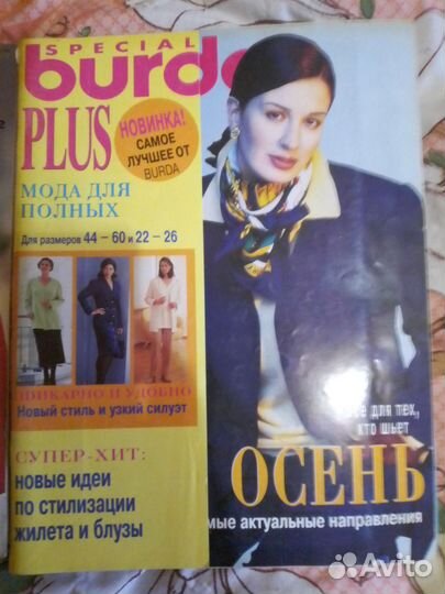 Журналы Burda moden старые,Лиза,Отдохни,Elle и др