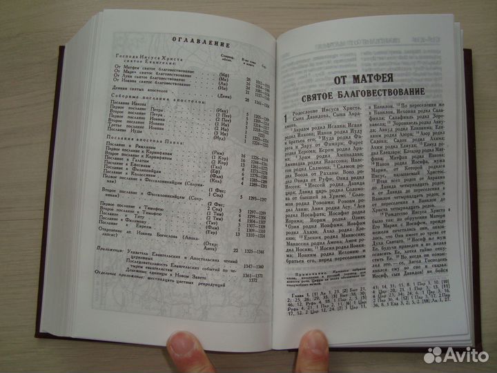 Библия, Закон Божий и Толковый Апостол