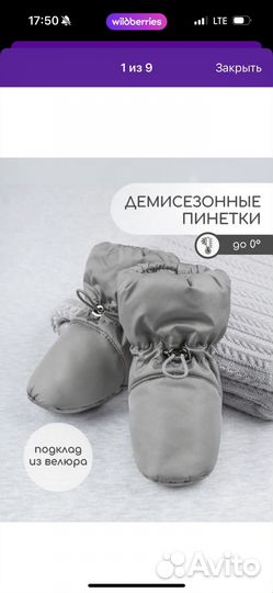 Демисезонные пинетки LEO 17-18