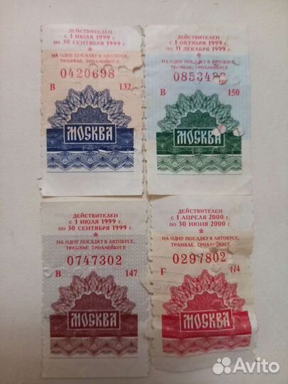 Билеты из СССР, документы, И разное