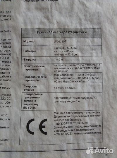 Стиральная б/у IndesIt