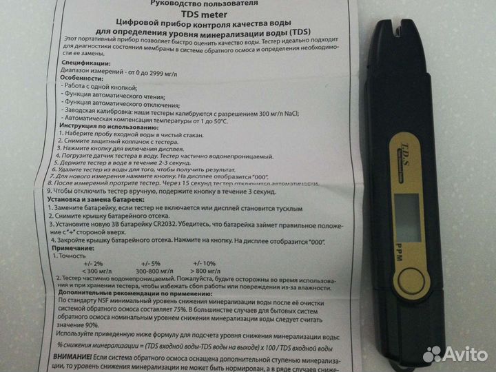 Прибор для определения качества воды