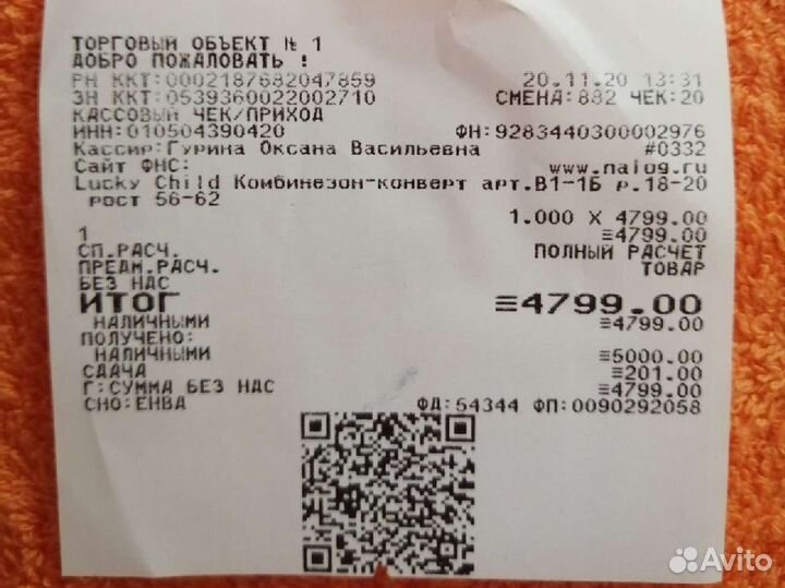 Комбинезон конверт