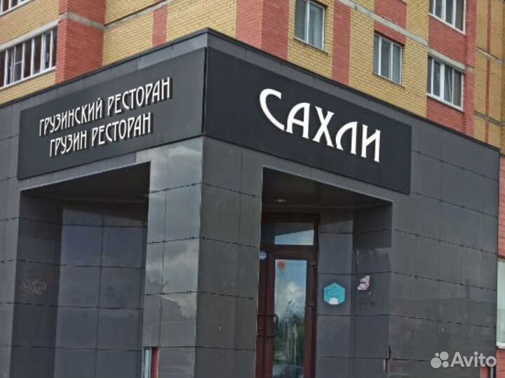 Повар
