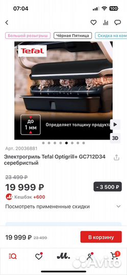 Электрогриль tefal optigrill gc712d34