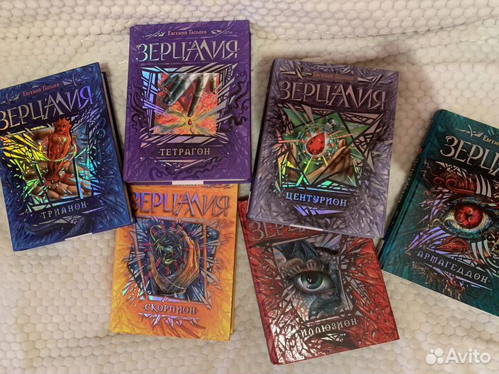 Серия книг «Зерцалия»