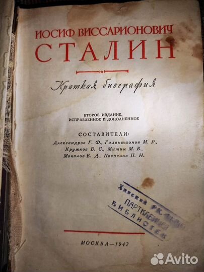 И.В. Сталин. Краткая биография