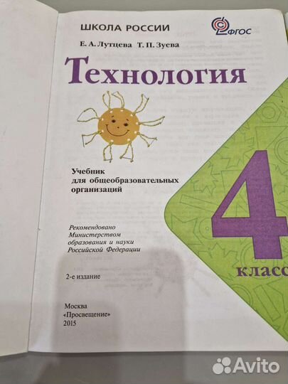Учебник и тетрадь 4 класс Технология
