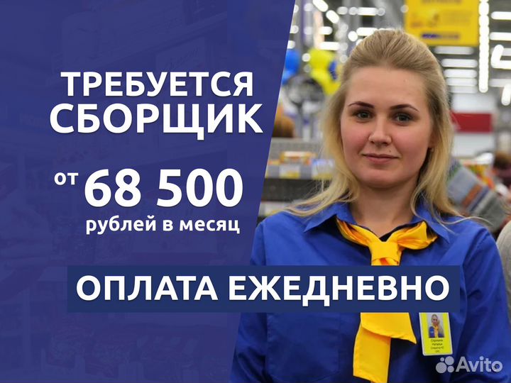 Сборщик заказов