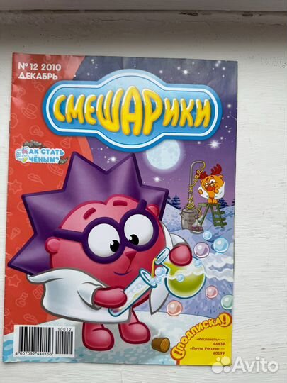 Журнал Смешарики