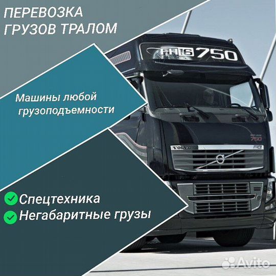 Трал перевозка негабарита