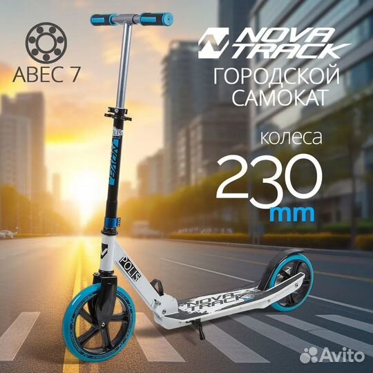 Самокат городской novatrack polis сталь+пластик
