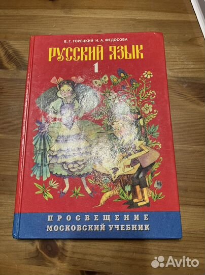 Русский язык