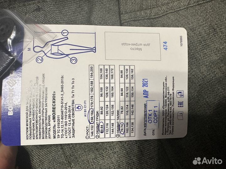 Спец одежда