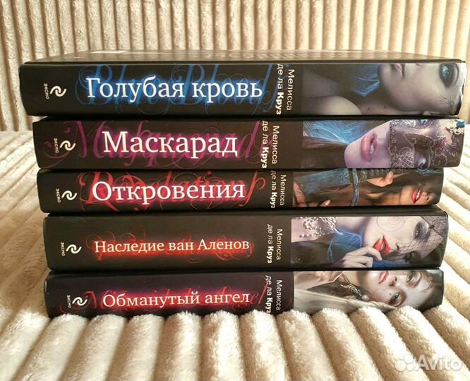 Голубая кровь Мелисса де ла Круз