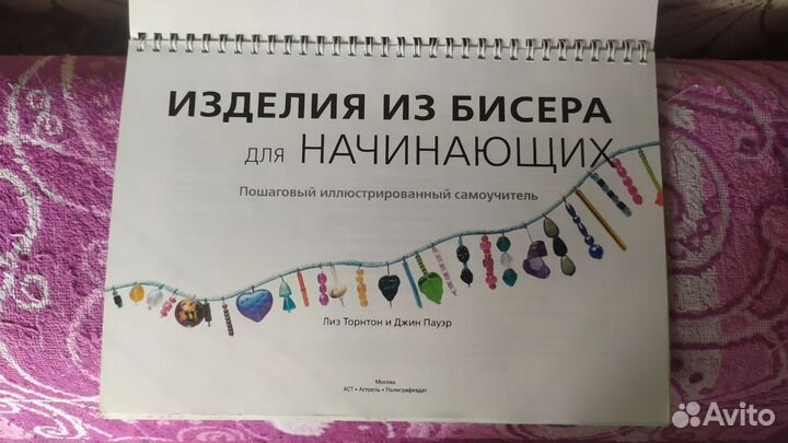 Книги по практическому плетению из бисера