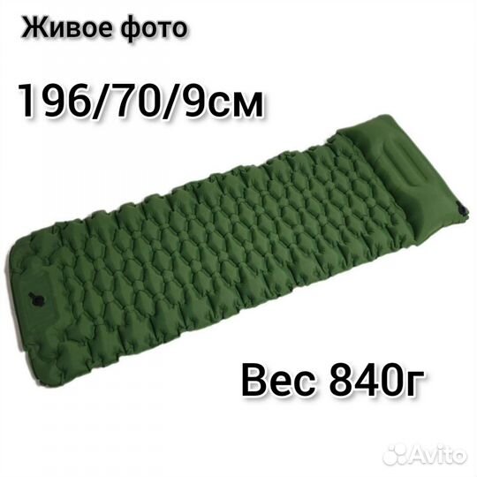Матрас туристический самонадувающийся коврик 9 см